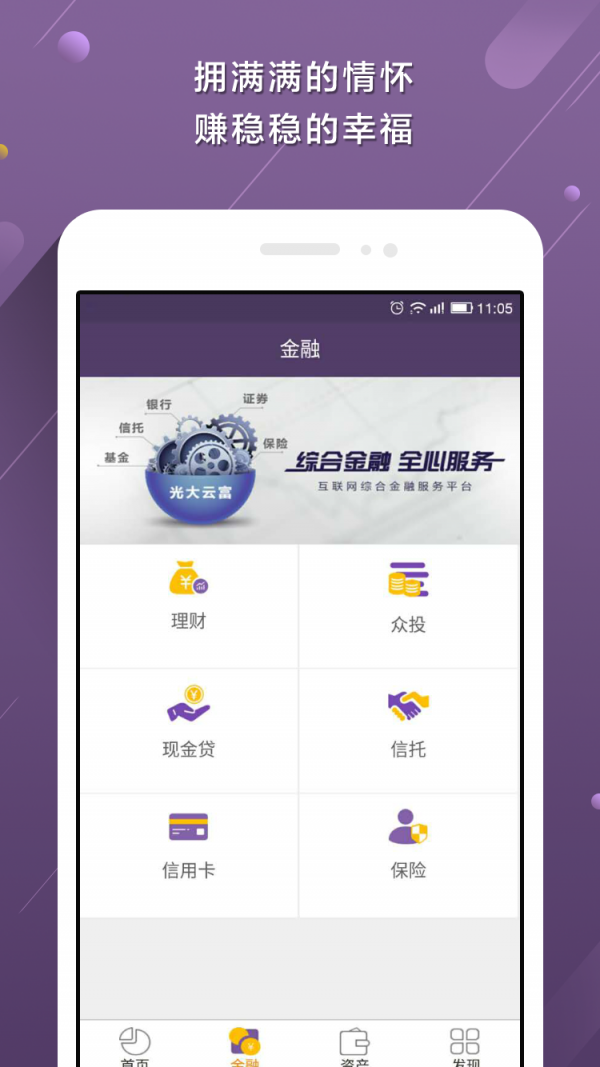 光大云富截图4