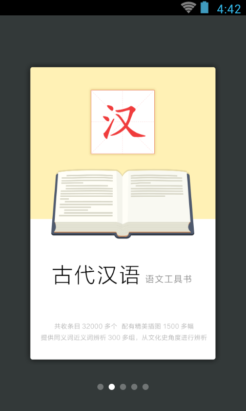 古代汉语词典截图2