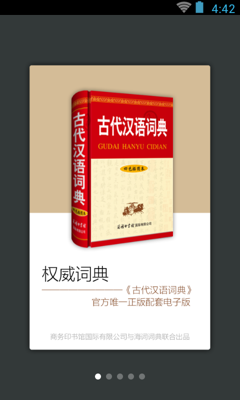 古代汉语词典截图1