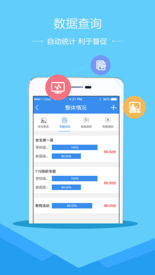 东营市安全教育平台app截图4