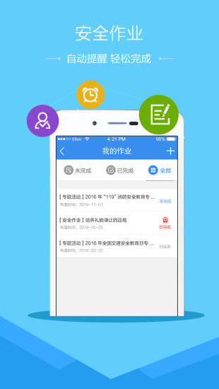 东营市安全教育平台app截图1