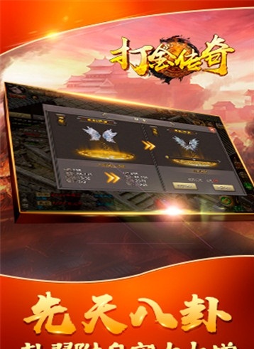 打金传奇v1.2.2截图2