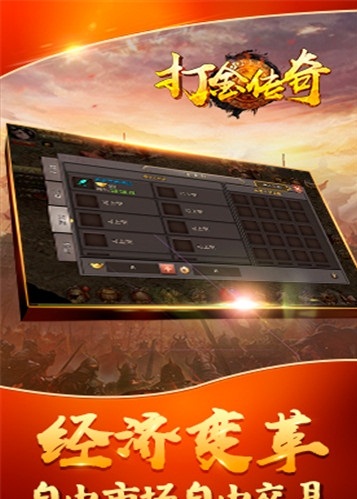 打金传奇v1.2.2截图4