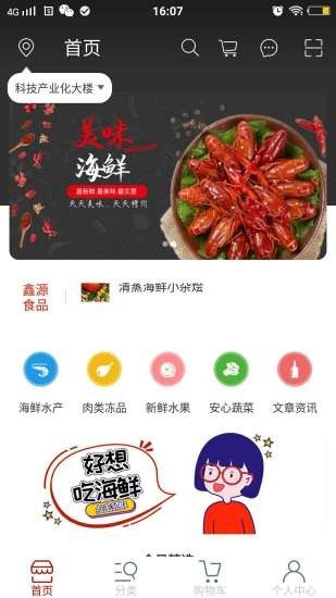 鑫源食品截图1