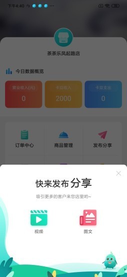 哒卡乐商家版截图3