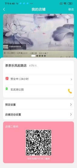 哒卡乐商家版截图4