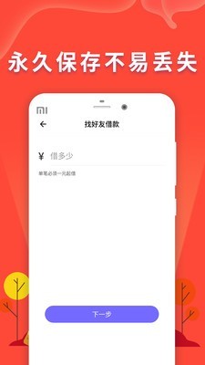 微借条截图4