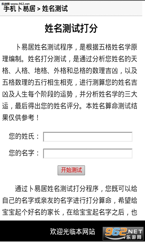 姓名缘分测试打分软件截图1