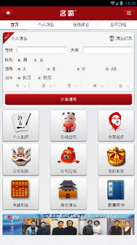 名霸免费公司测名app截图3