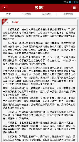 名霸免费公司测名app截图1