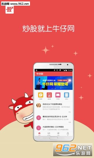 牛仔网app截图1