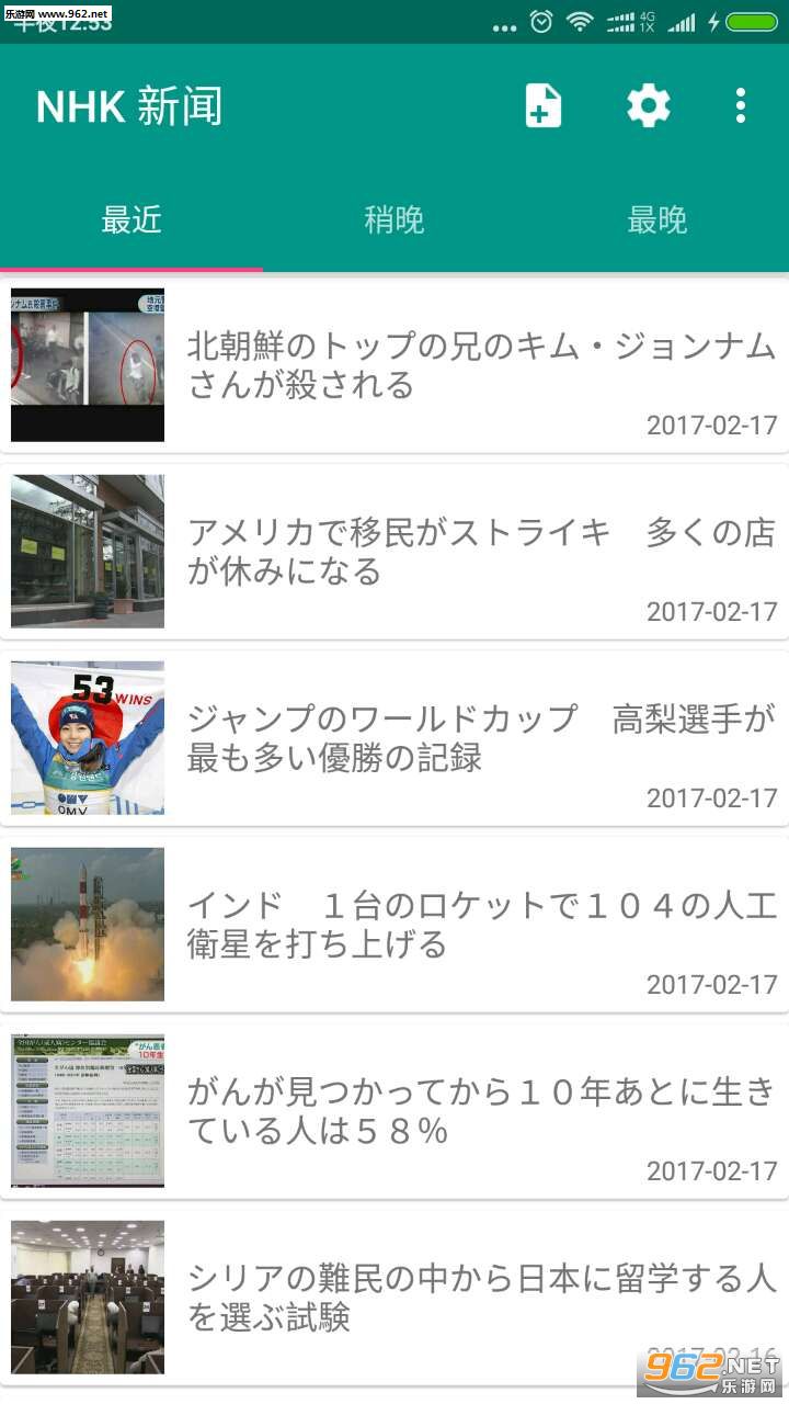 NHK日语新闻app截图2