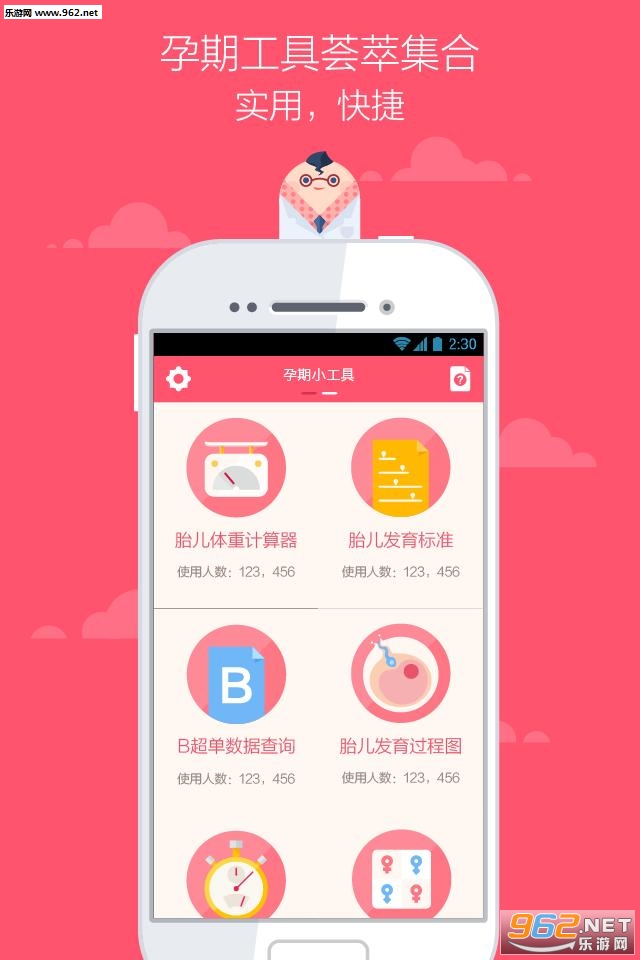 胎动随心记软件截图3