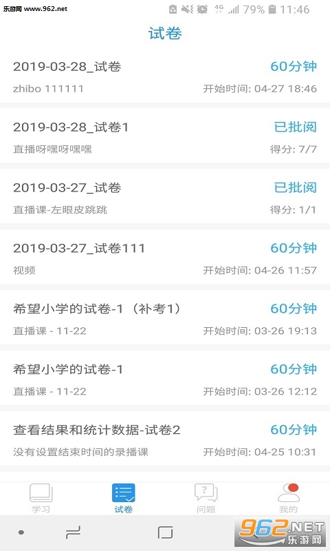 广东省教育资源公共服务平台app截图4