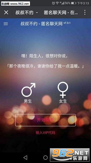 叔叔不约暗号破解版截图1