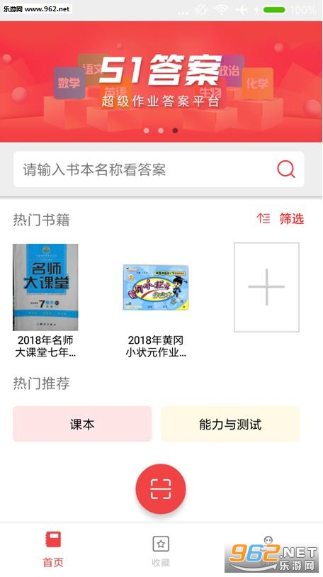 2018黄冈小状元达标卷答案app截图1