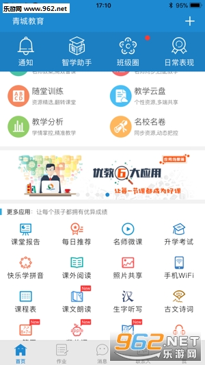 呼和浩特青城教育app截图3