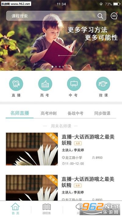 成都数字学校登录平台app截图3