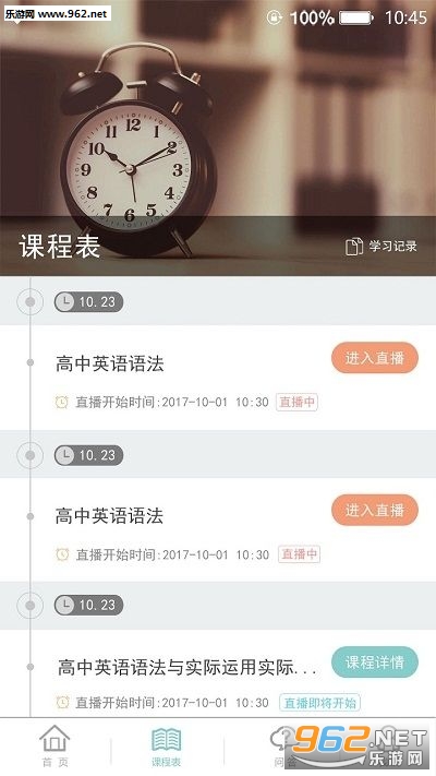 成都数字学校登录平台app截图1