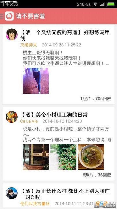 请不要害羞小组手机版截图4