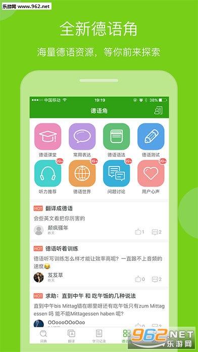 德语助手免费版截图2