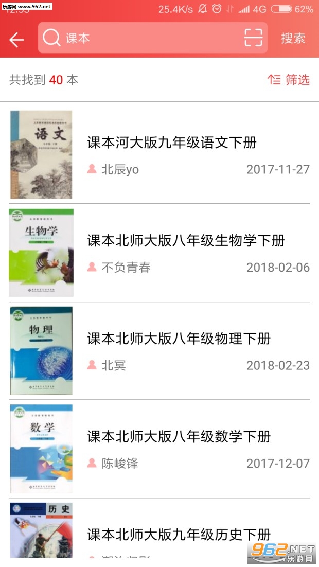 黄冈小状元人教版答案软件截图3