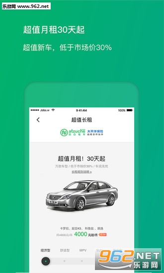 共享宝马app截图1