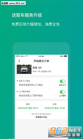 共享宝马app截图2