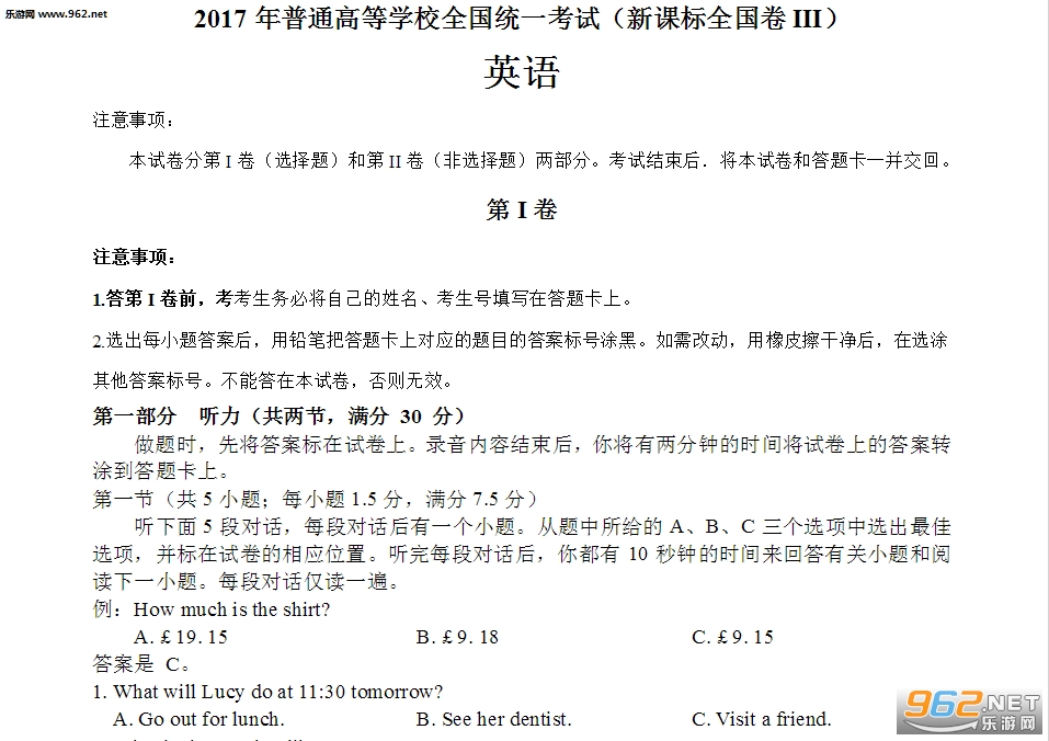 2017高考英语答案全国卷答案截图3