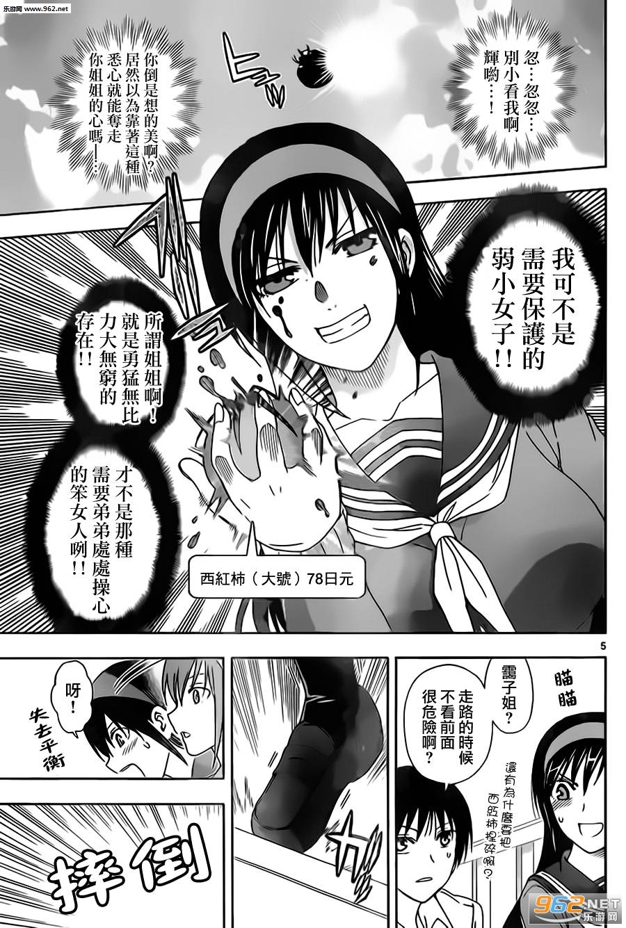 天鹅之恋漫画汉化组截图1