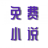 安果免費(fèi)小說