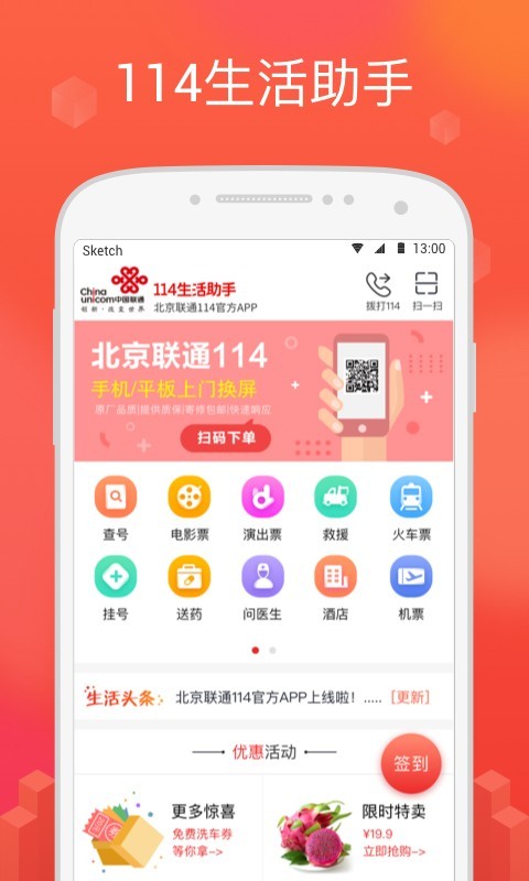 114生活助手截图1