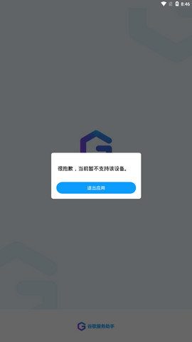 谷歌服务助手截图1