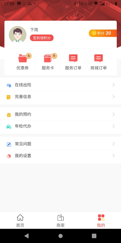 e车主截图3