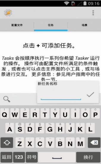 Tasker充电提示音截图2