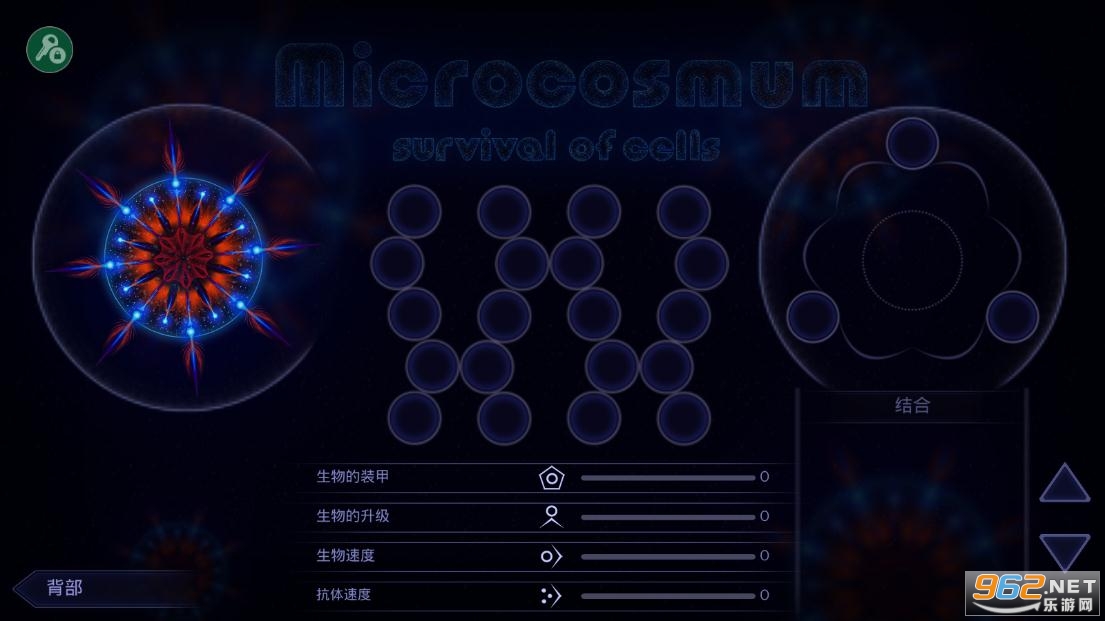 微生物模拟器中文版截图3