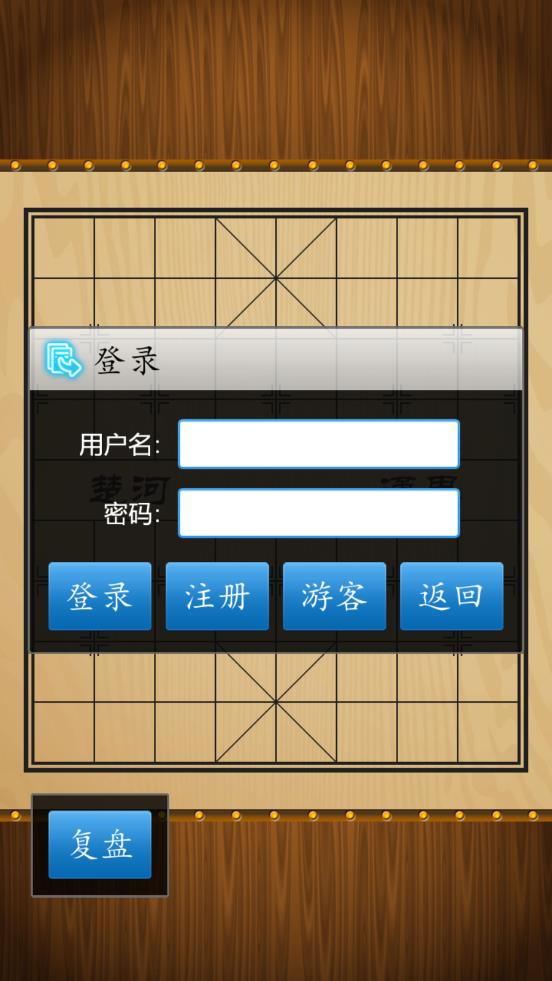 中国象棋2020截图3