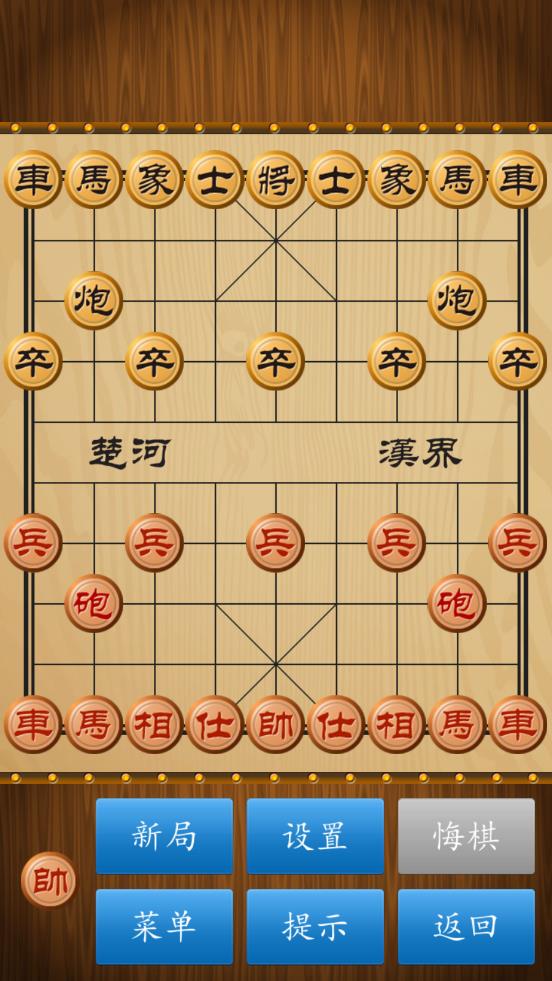 中国象棋2020截图1