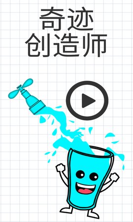 奇迹创造师最新版截图2