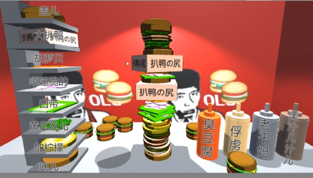 老八3D晓汉堡模拟器截图2