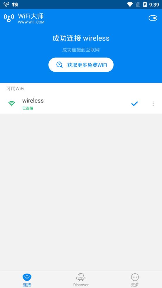 WiFi大师国际版截图3