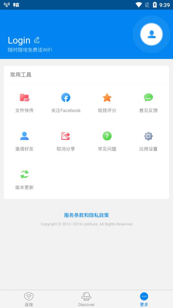 WiFi大师国际版截图2