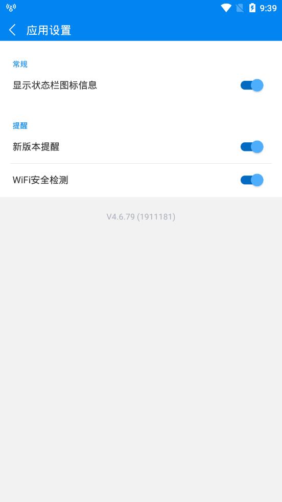 WiFi大师国际版截图1