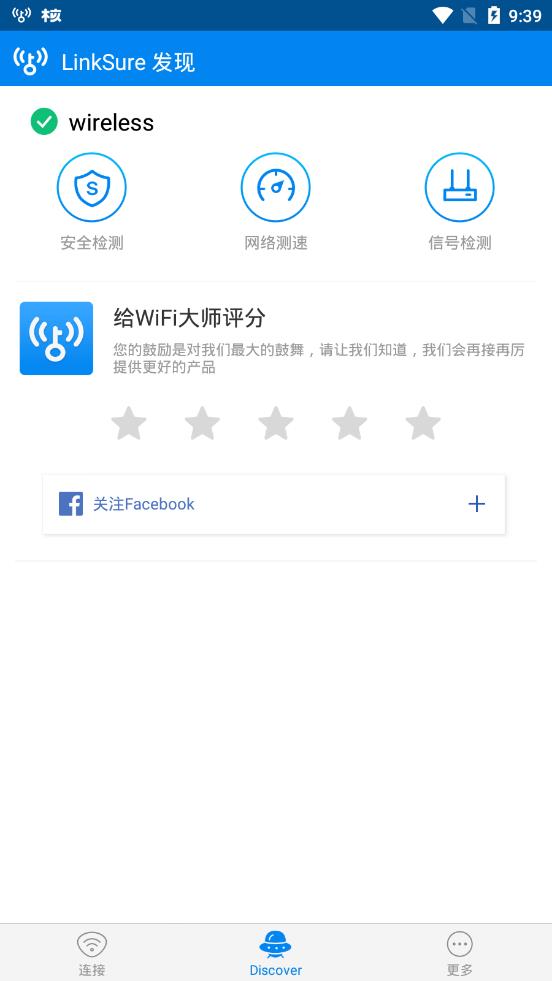 WiFi大师国际版截图4