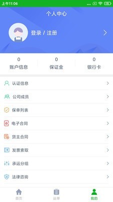 聚好运货主端截图2