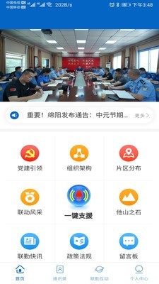 科创联动执法截图2