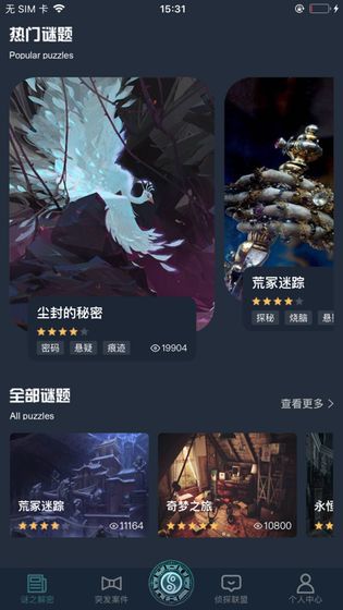 犯罪大师入门篇战争v1.2.3截图1