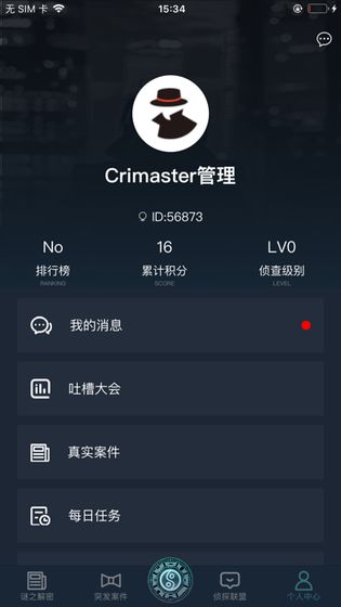 犯罪大师入门篇战争v1.2.3截图3