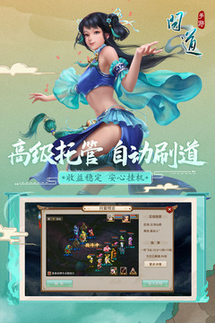 问道口袋版截图3