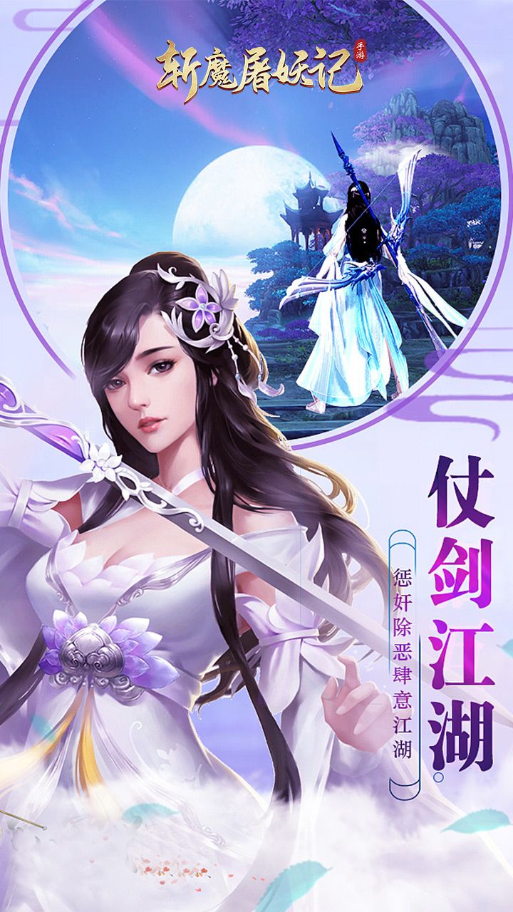 斩魔屠妖记截图3